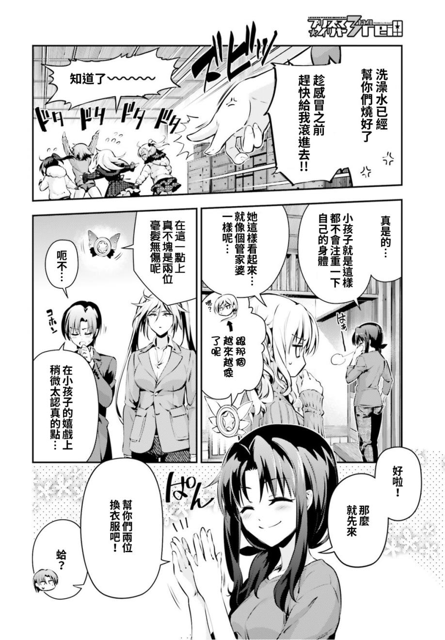 《魔法少女☆伊莉雅3Rei》漫画最新章节第46话免费下拉式在线观看章节第【4】张图片