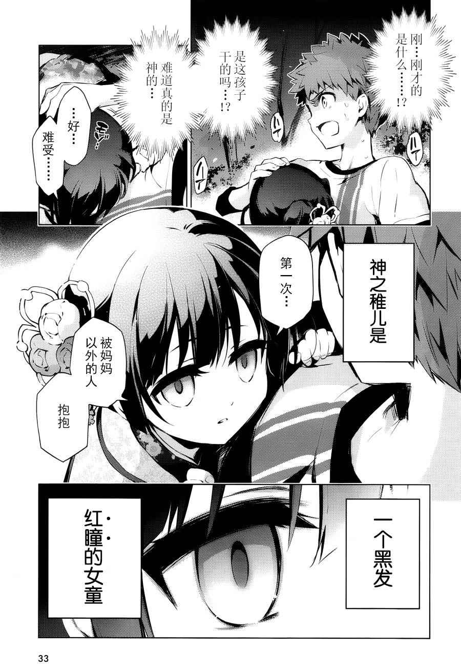 《魔法少女☆伊莉雅3Rei》漫画最新章节第31话免费下拉式在线观看章节第【17】张图片