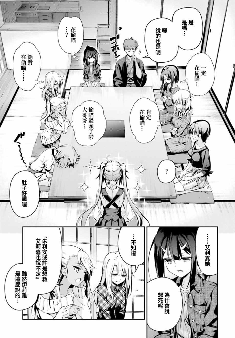 《魔法少女☆伊莉雅3Rei》漫画最新章节第48话免费下拉式在线观看章节第【5】张图片