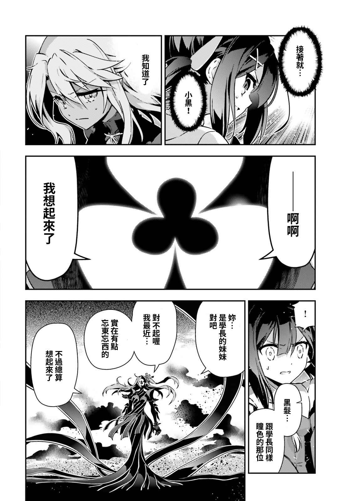 《魔法少女☆伊莉雅3Rei》漫画最新章节第57话免费下拉式在线观看章节第【4】张图片