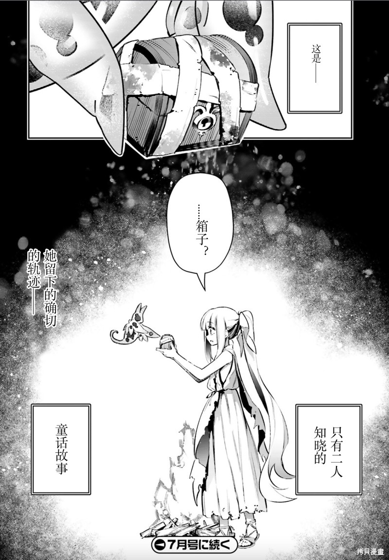 《魔法少女☆伊莉雅3Rei》漫画最新章节第91话免费下拉式在线观看章节第【20】张图片