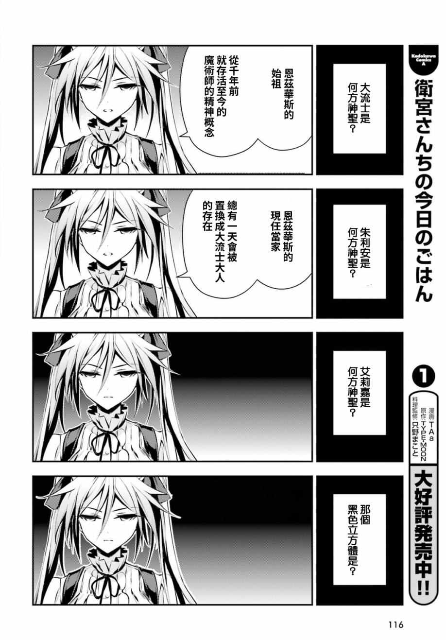 《魔法少女☆伊莉雅3Rei》漫画最新章节第48话免费下拉式在线观看章节第【8】张图片