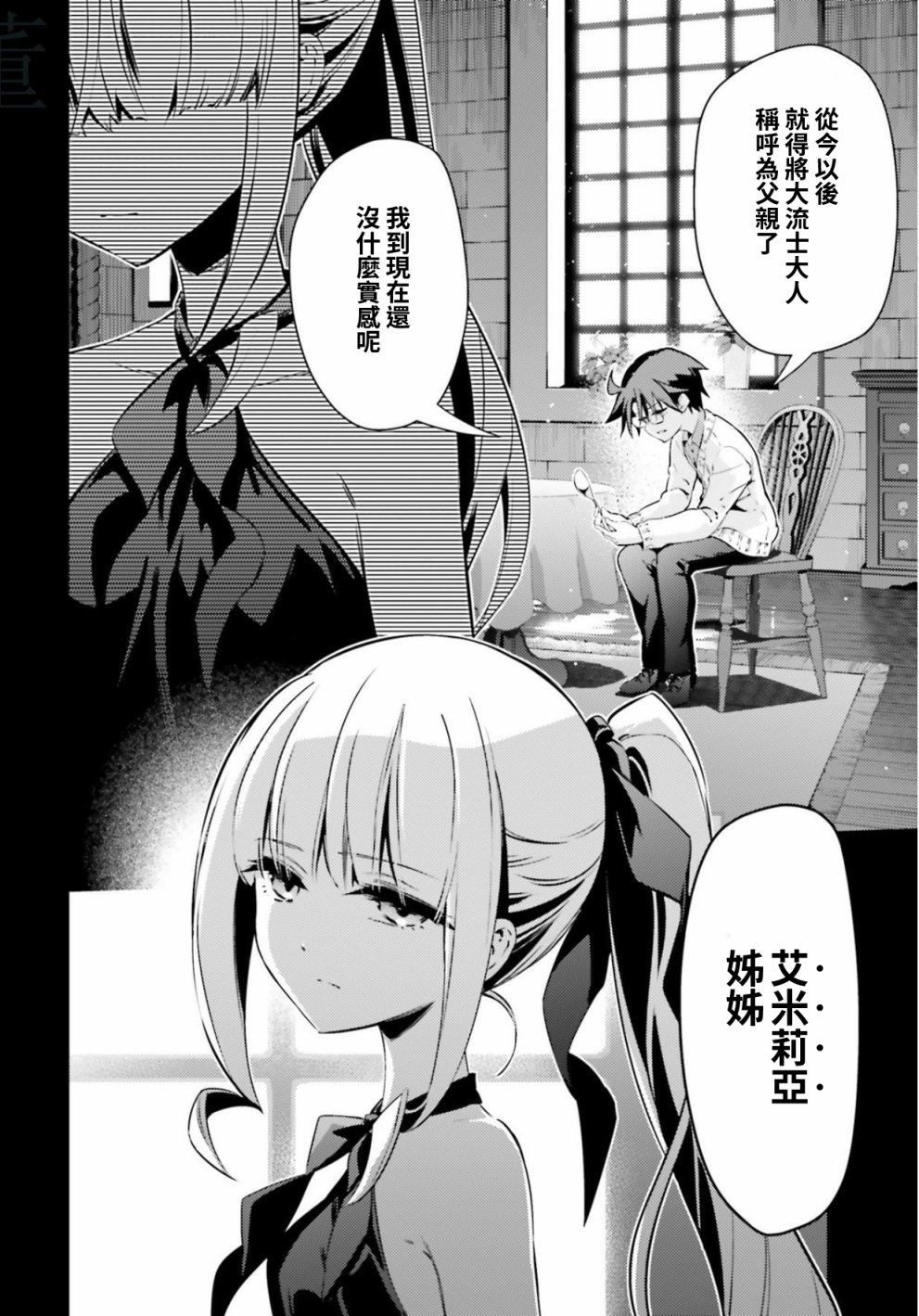 《魔法少女☆伊莉雅3Rei》漫画最新章节第70话免费下拉式在线观看章节第【2】张图片