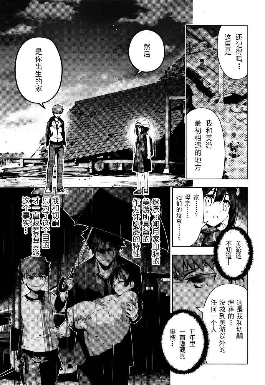 《魔法少女☆伊莉雅3Rei》漫画最新章节第33话免费下拉式在线观看章节第【20】张图片