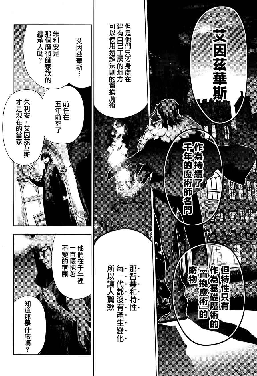 《魔法少女☆伊莉雅3Rei》漫画最新章节第34话免费下拉式在线观看章节第【24】张图片