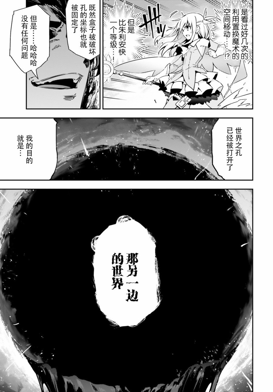 《魔法少女☆伊莉雅3Rei》漫画最新章节第74话免费下拉式在线观看章节第【5】张图片