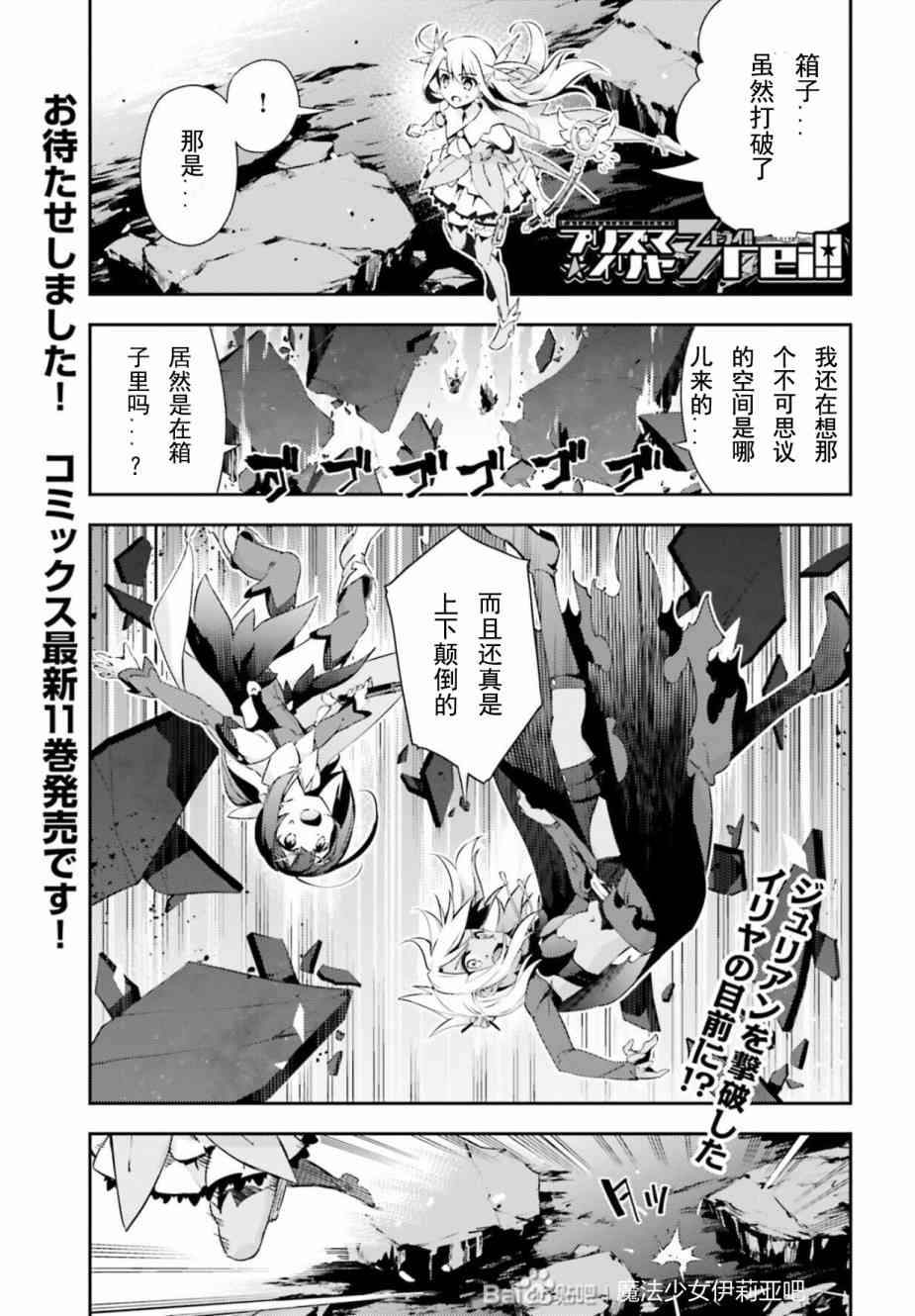 《魔法少女☆伊莉雅3Rei》漫画最新章节第73话免费下拉式在线观看章节第【2】张图片