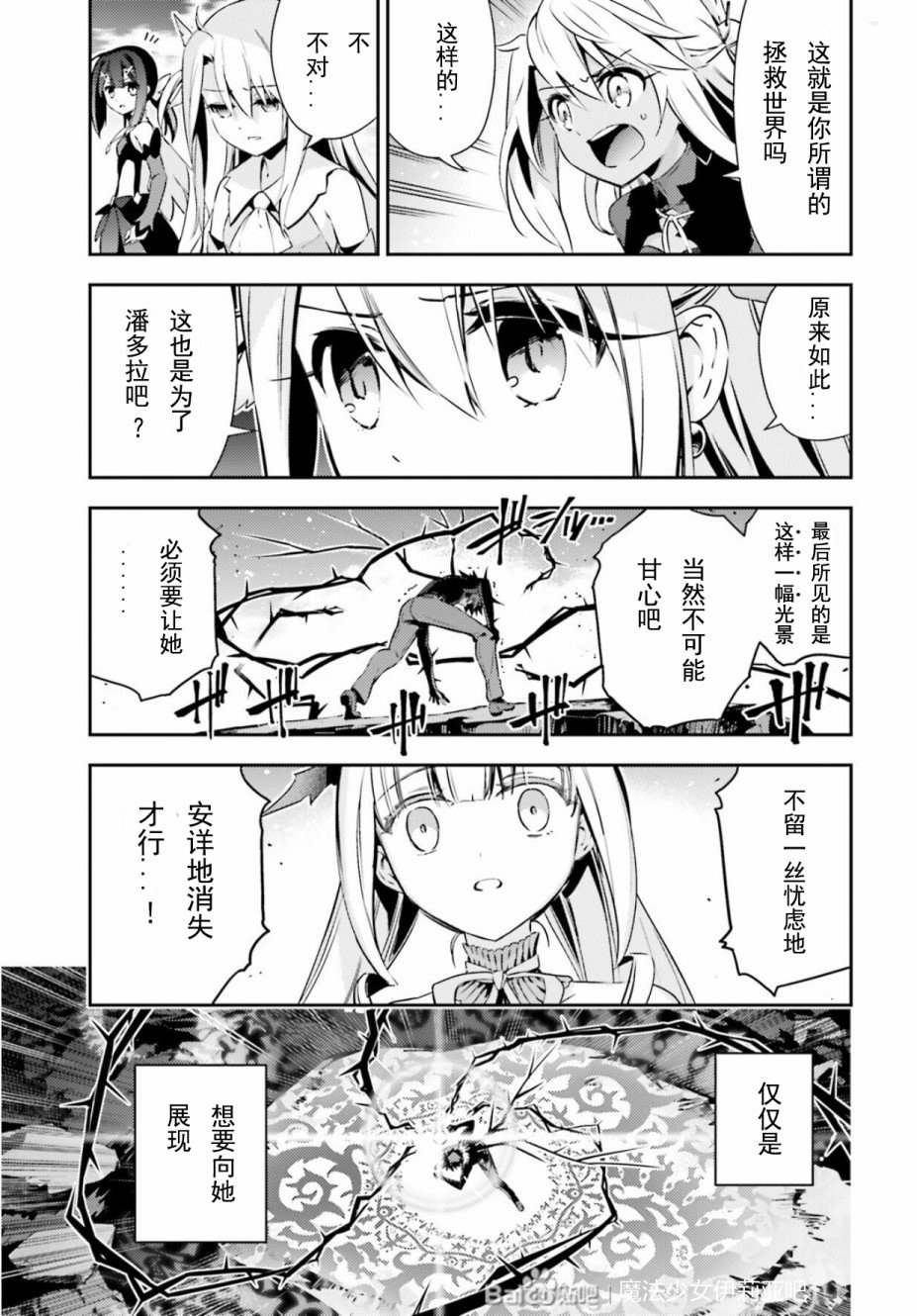 《魔法少女☆伊莉雅3Rei》漫画最新章节第73话免费下拉式在线观看章节第【6】张图片