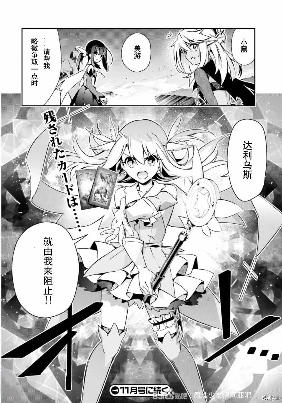 《魔法少女☆伊莉雅3Rei》漫画最新章节第75话免费下拉式在线观看章节第【13】张图片