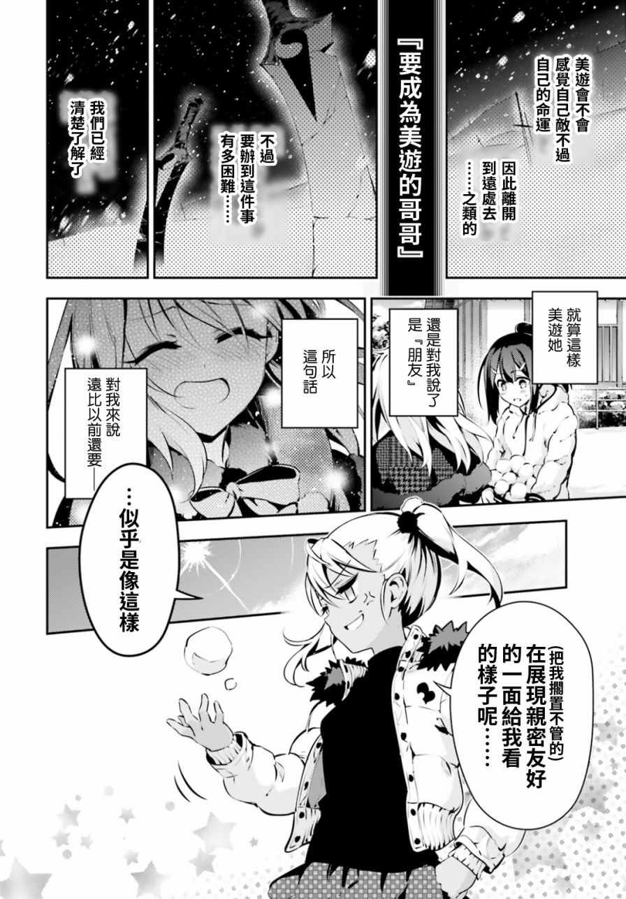 《魔法少女☆伊莉雅3Rei》漫画最新章节第45话免费下拉式在线观看章节第【8】张图片