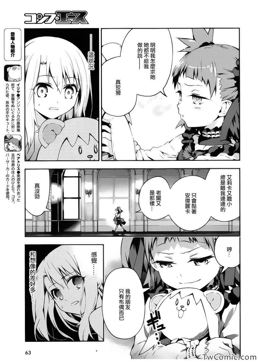 《魔法少女☆伊莉雅3Rei》漫画最新章节第14话免费下拉式在线观看章节第【13】张图片