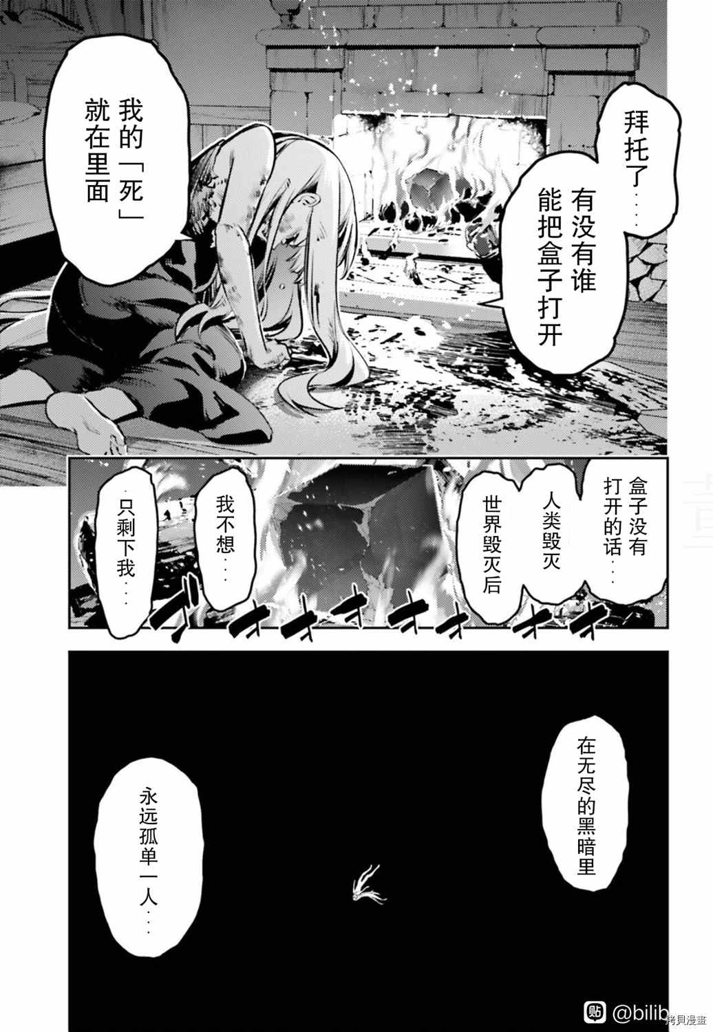 《魔法少女☆伊莉雅3Rei》漫画最新章节第83话免费下拉式在线观看章节第【15】张图片