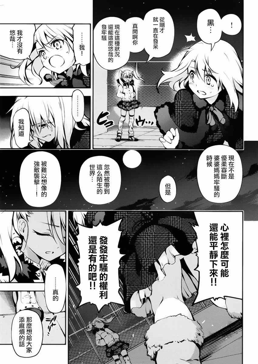 《魔法少女☆伊莉雅3Rei》漫画最新章节第7话免费下拉式在线观看章节第【19】张图片