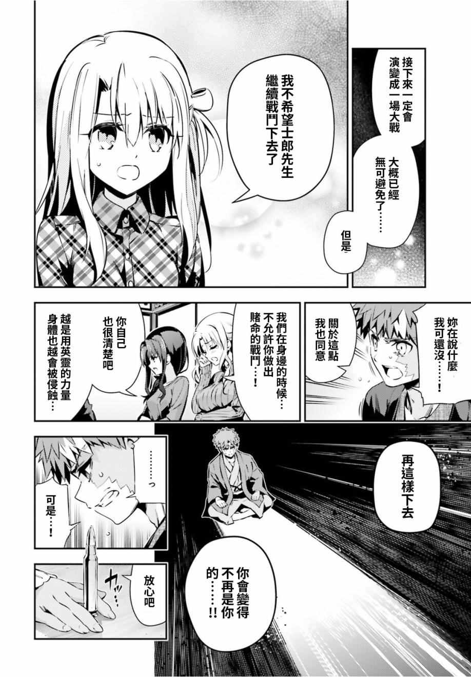 《魔法少女☆伊莉雅3Rei》漫画最新章节第49话免费下拉式在线观看章节第【10】张图片