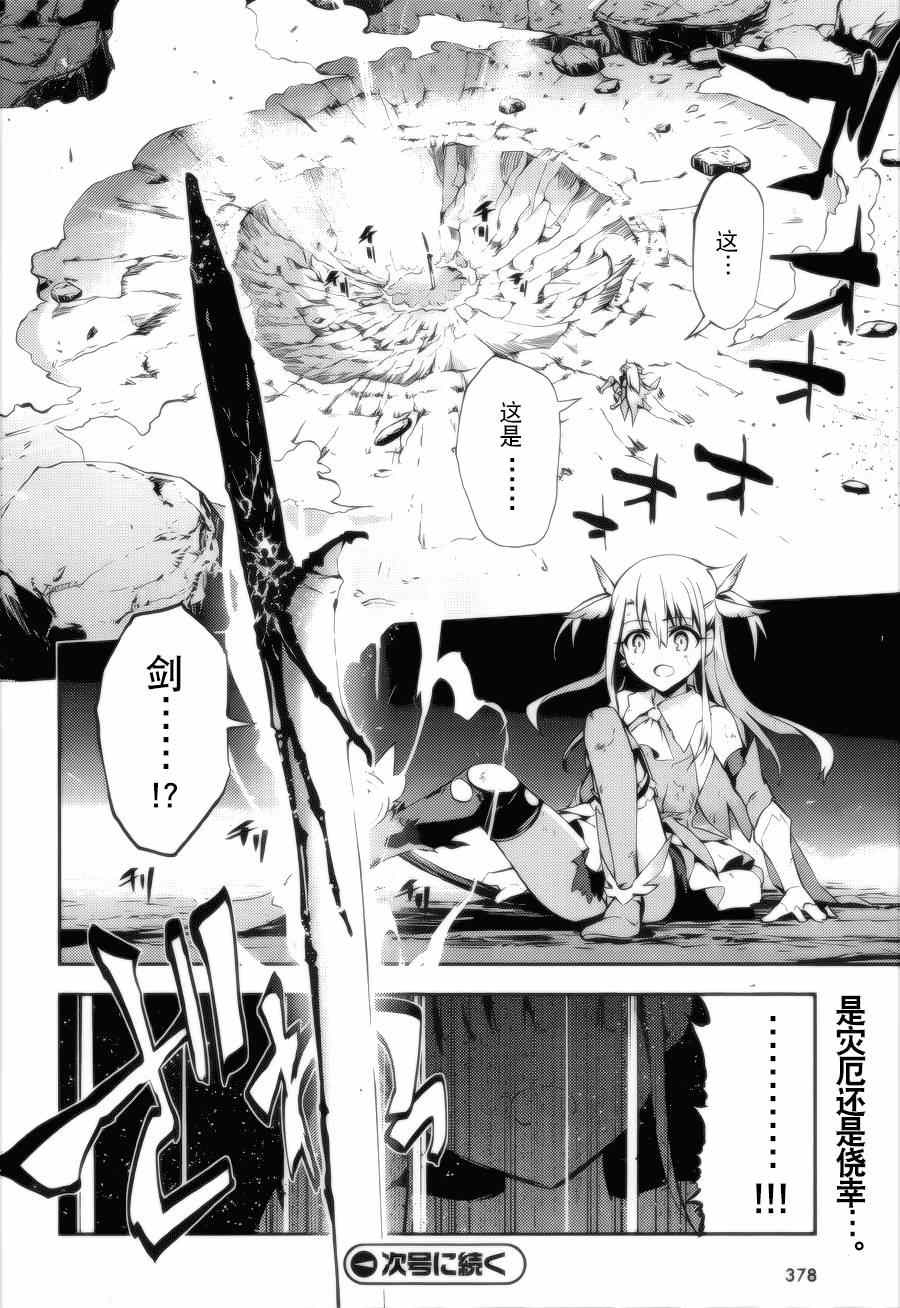 《魔法少女☆伊莉雅3Rei》漫画最新章节第28话免费下拉式在线观看章节第【20】张图片