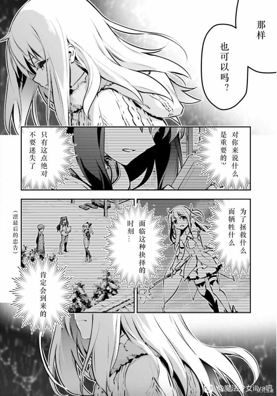 《魔法少女☆伊莉雅3Rei》漫画最新章节第87话免费下拉式在线观看章节第【6】张图片