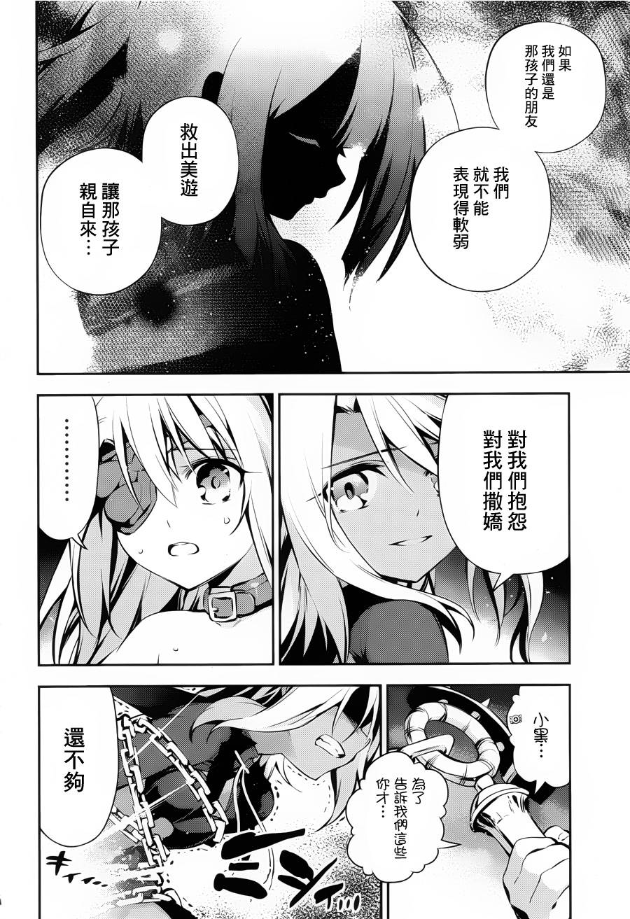 《魔法少女☆伊莉雅3Rei》漫画最新章节第8话免费下拉式在线观看章节第【24】张图片