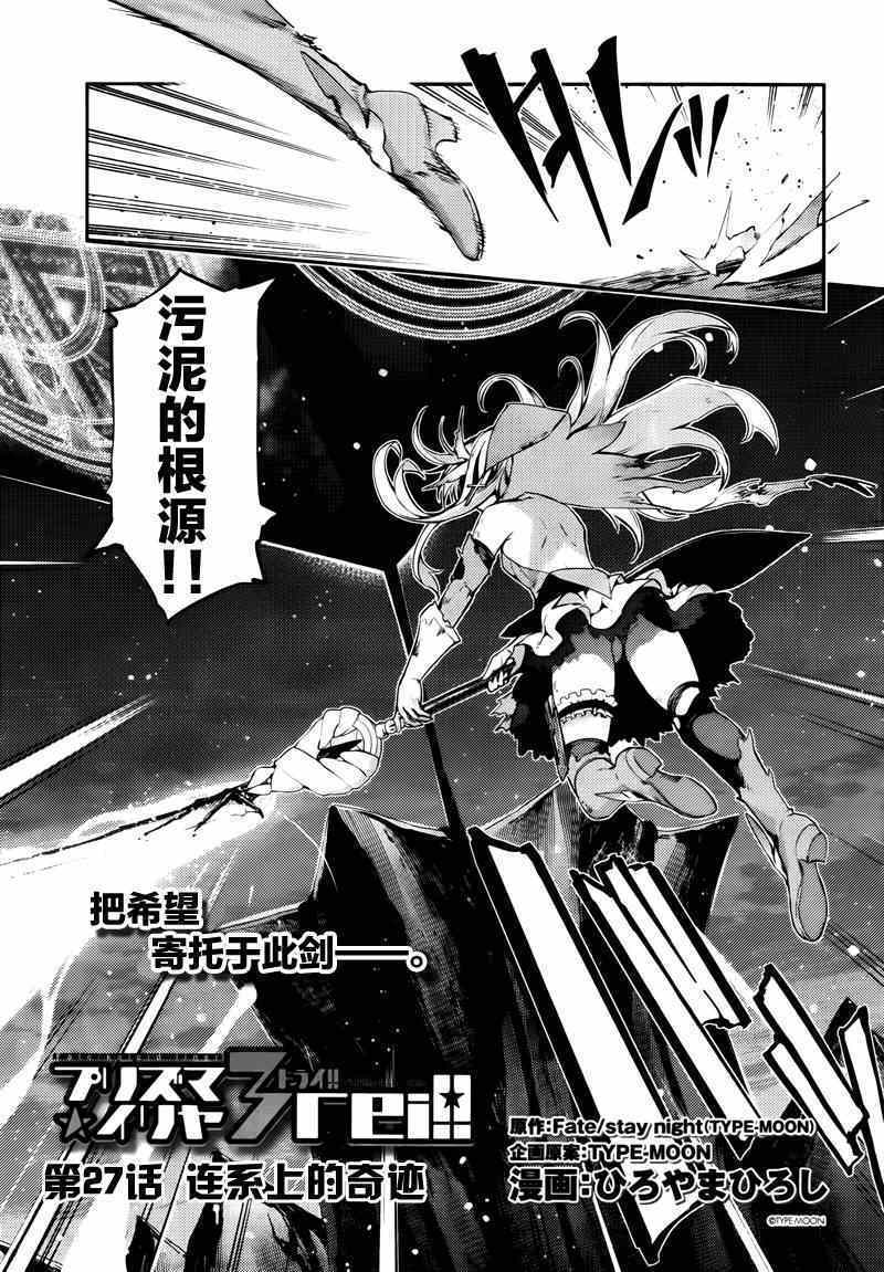 《魔法少女☆伊莉雅3Rei》漫画最新章节第29话免费下拉式在线观看章节第【3】张图片