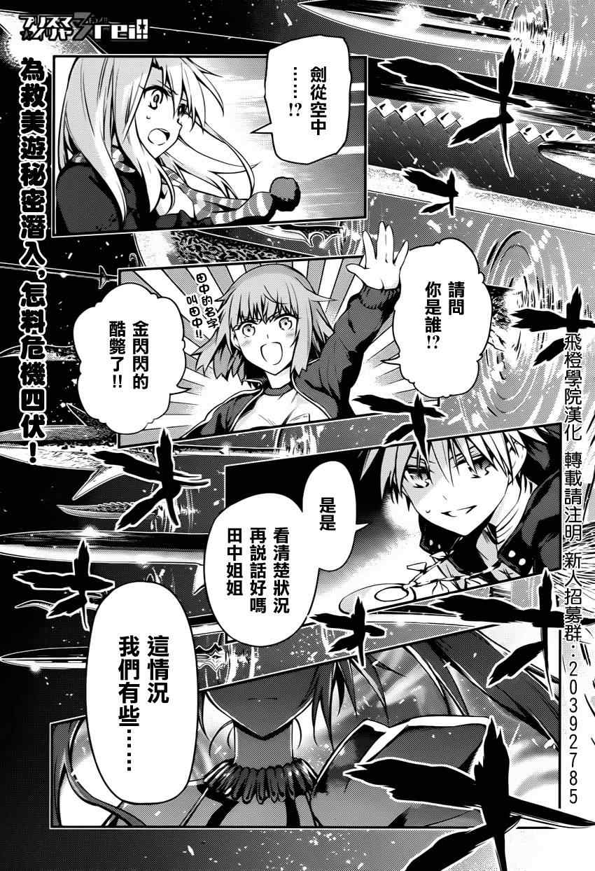 《魔法少女☆伊莉雅3Rei》漫画最新章节第4话免费下拉式在线观看章节第【3】张图片