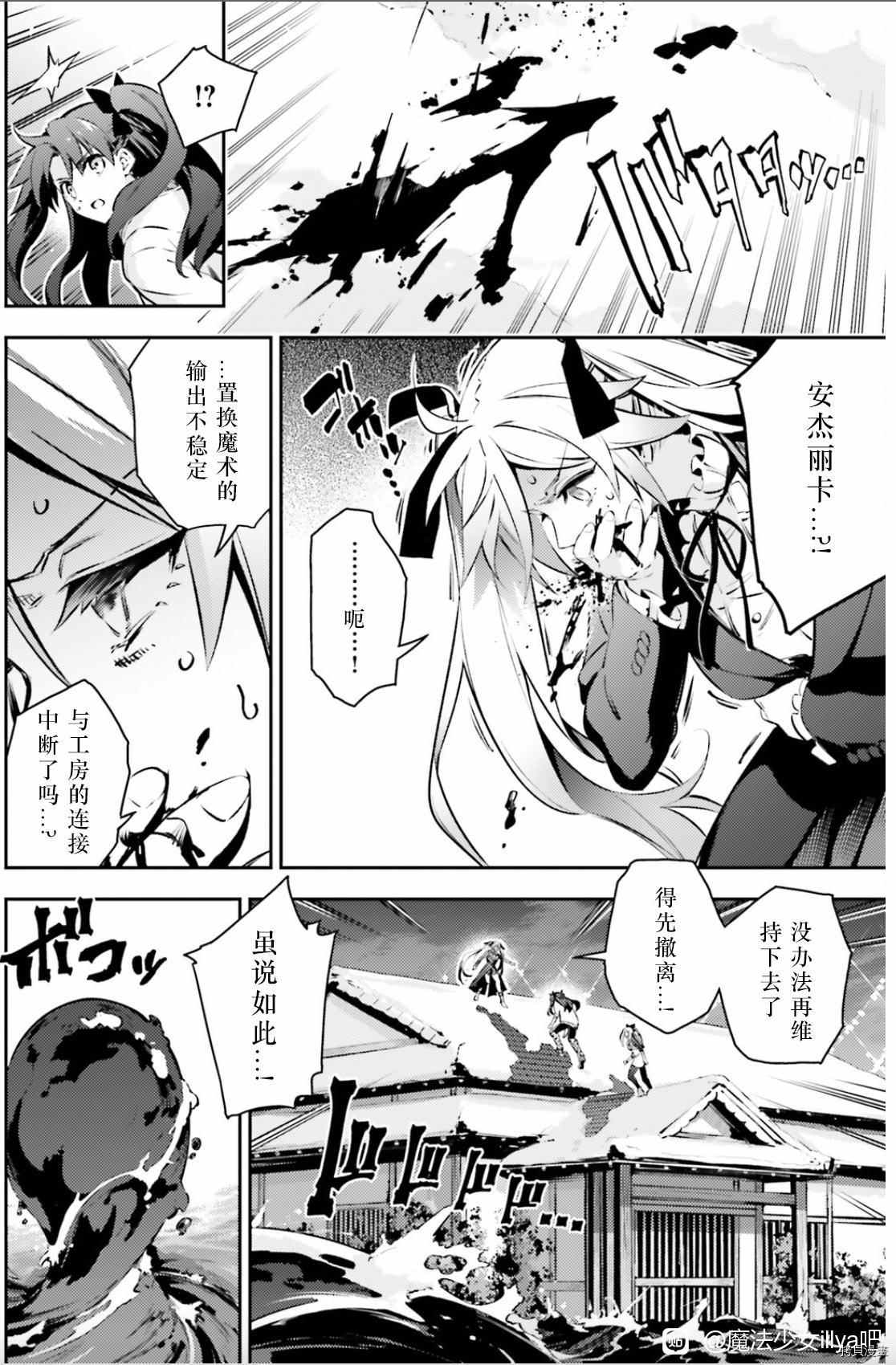 《魔法少女☆伊莉雅3Rei》漫画最新章节第90话免费下拉式在线观看章节第【2】张图片