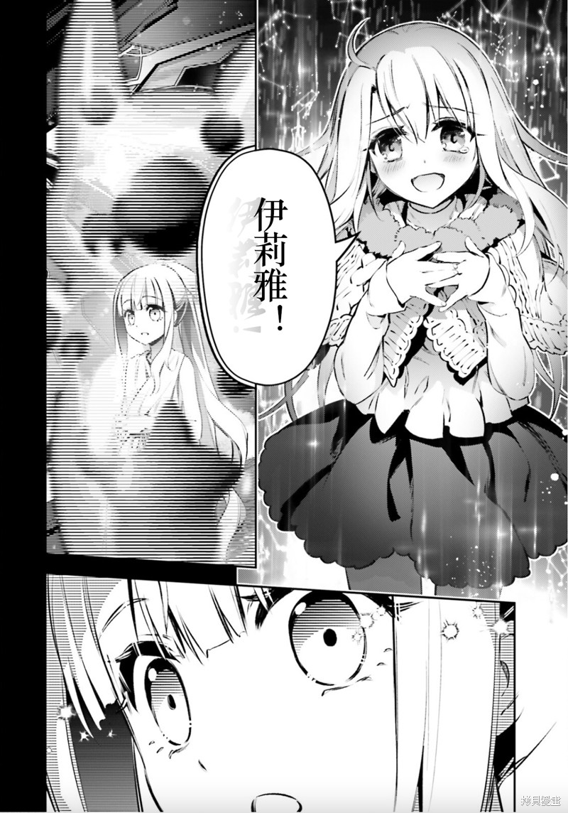 《魔法少女☆伊莉雅3Rei》漫画最新章节第91话免费下拉式在线观看章节第【18】张图片