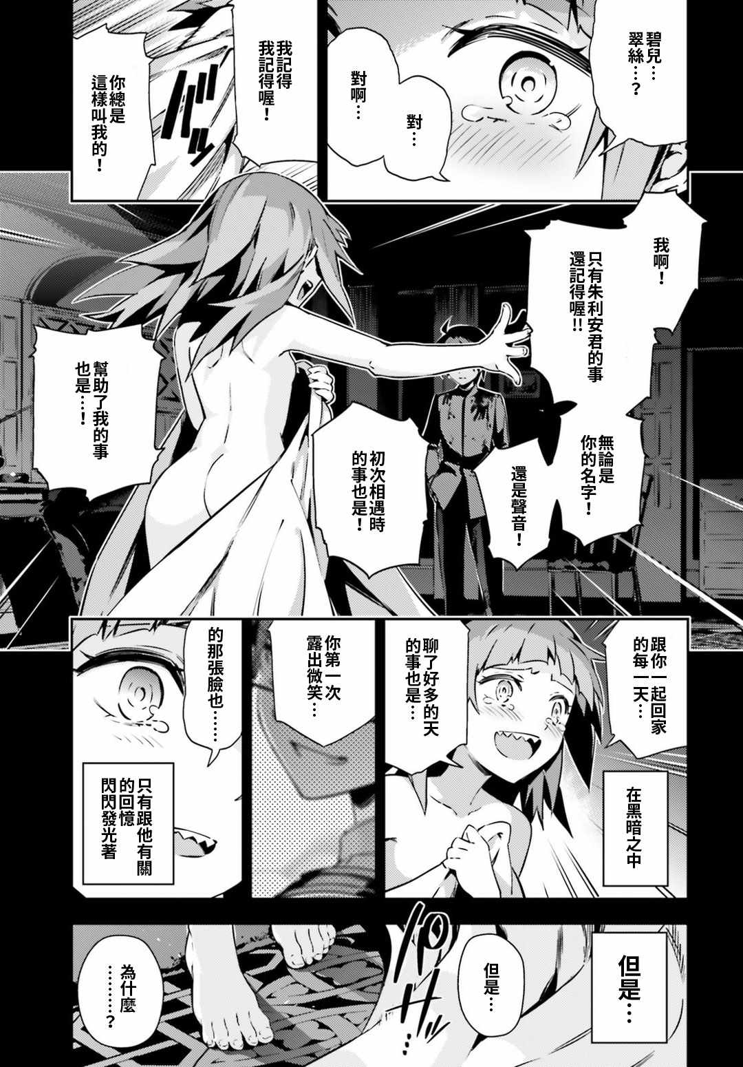 《魔法少女☆伊莉雅3Rei》漫画最新章节第60话免费下拉式在线观看章节第【9】张图片