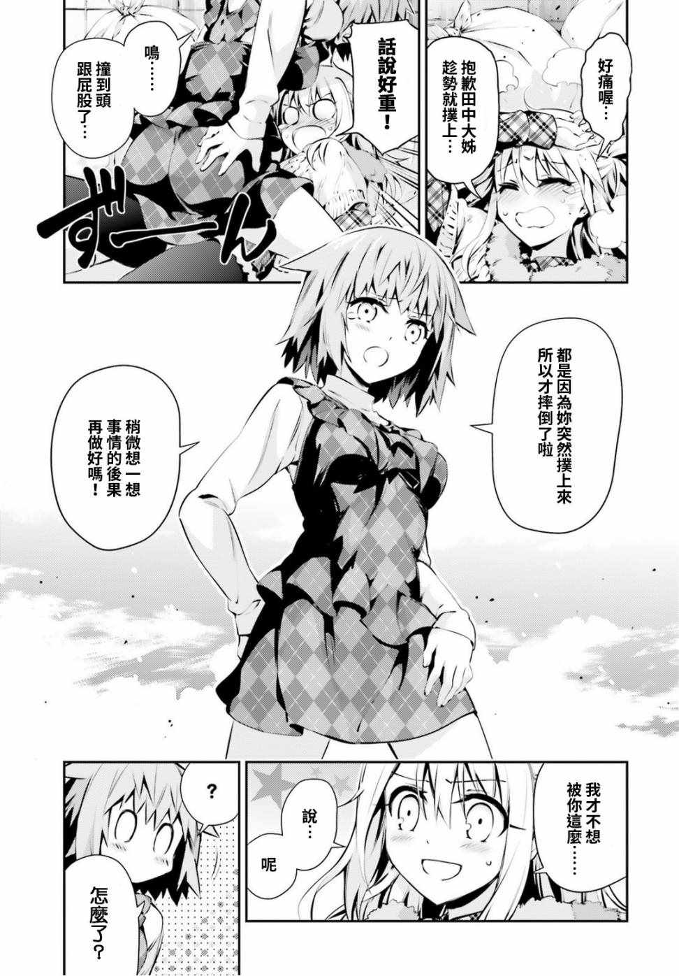 《魔法少女☆伊莉雅3Rei》漫画最新章节第47话免费下拉式在线观看章节第【7】张图片