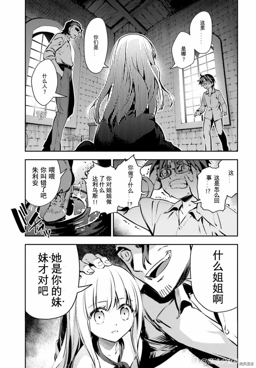 《魔法少女☆伊莉雅3Rei》漫画最新章节第82话免费下拉式在线观看章节第【11】张图片