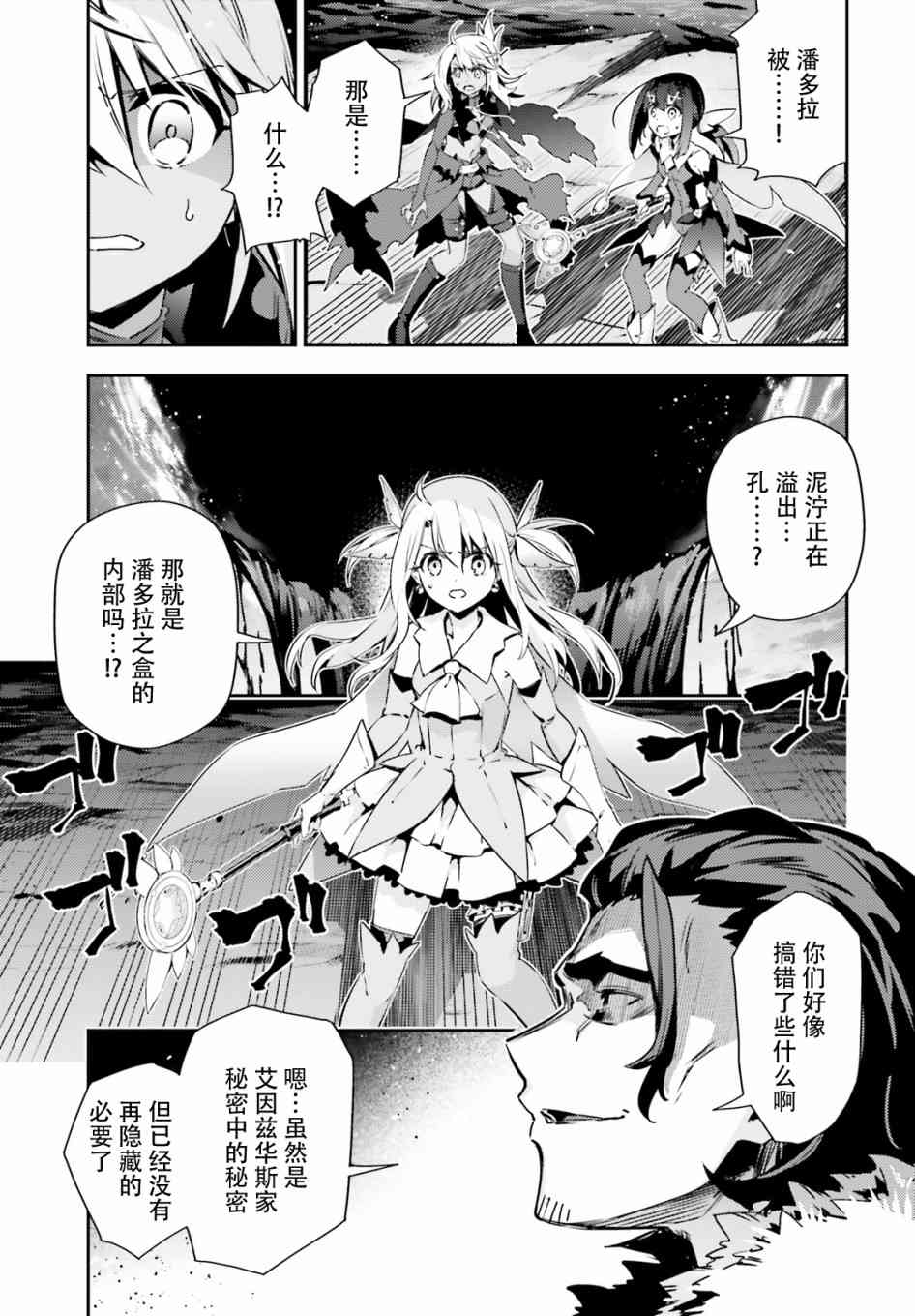 《魔法少女☆伊莉雅3Rei》漫画最新章节第74话免费下拉式在线观看章节第【3】张图片