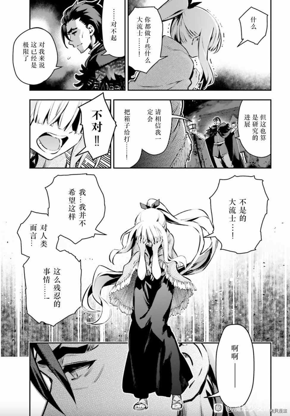 《魔法少女☆伊莉雅3Rei》漫画最新章节第85话免费下拉式在线观看章节第【5】张图片