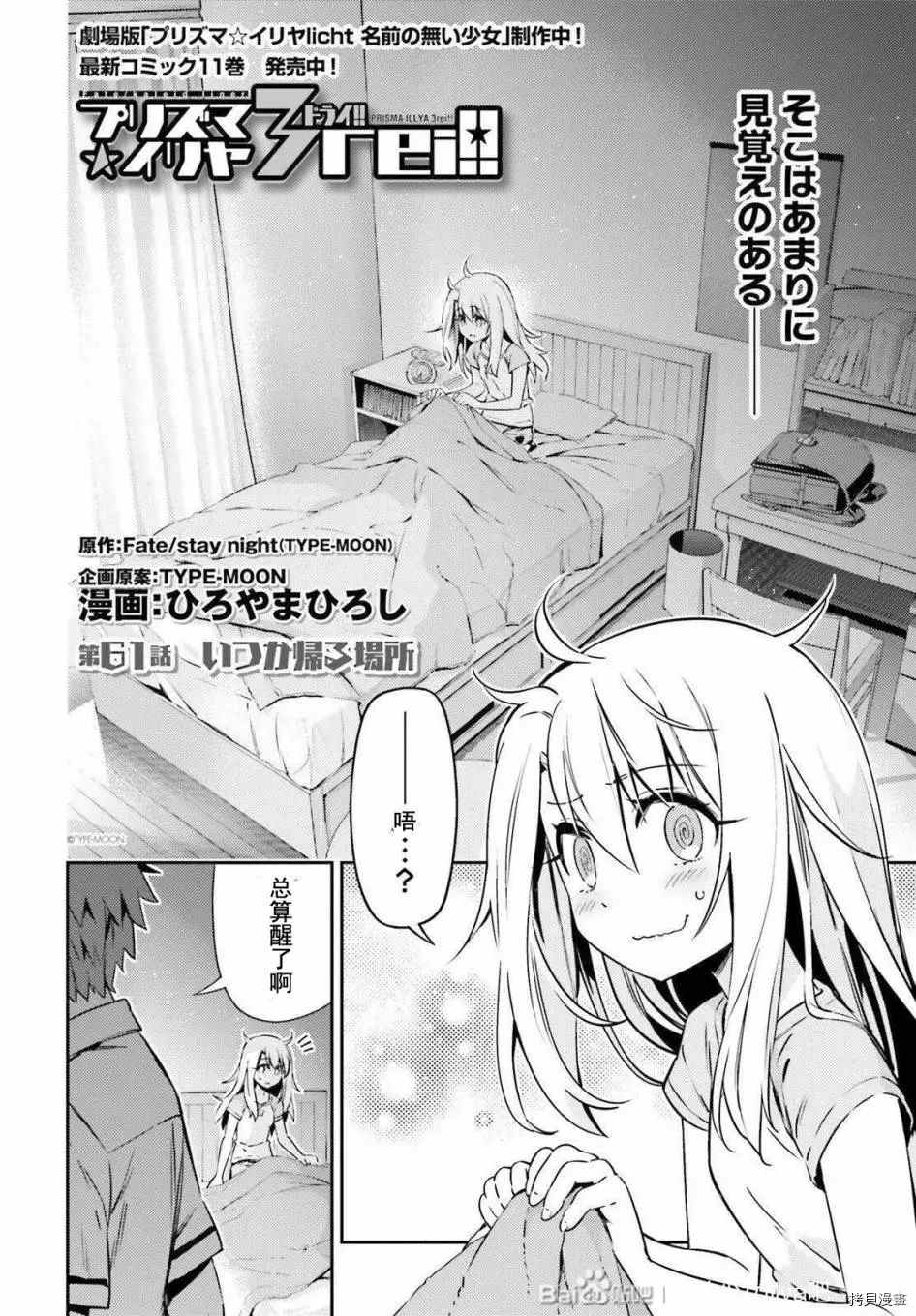 《魔法少女☆伊莉雅3Rei》漫画最新章节第79话免费下拉式在线观看章节第【2】张图片