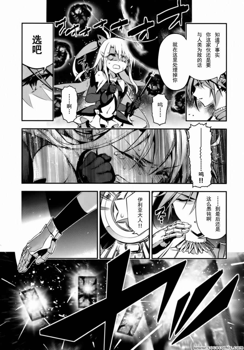 《魔法少女☆伊莉雅3Rei》漫画最新章节第18话免费下拉式在线观看章节第【12】张图片