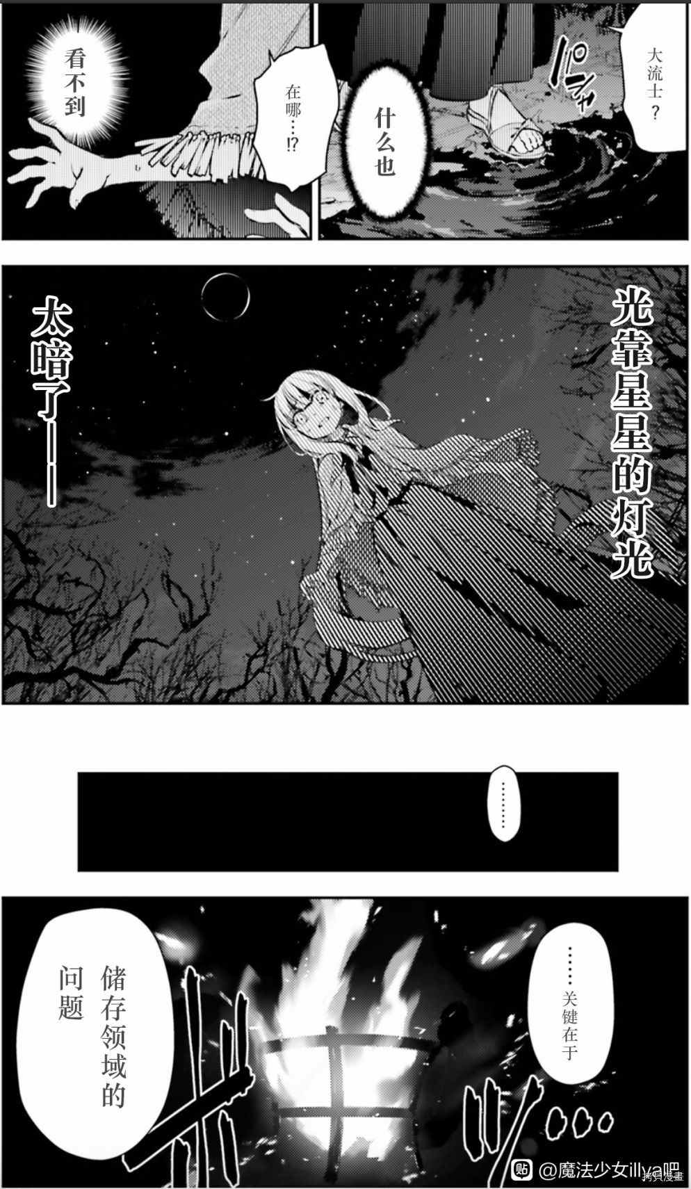 《魔法少女☆伊莉雅3Rei》漫画最新章节第85话免费下拉式在线观看章节第【2】张图片