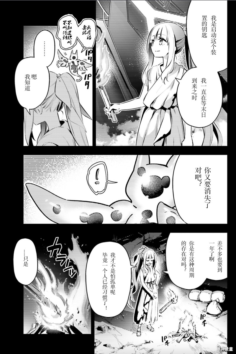 《魔法少女☆伊莉雅3Rei》漫画最新章节第91话免费下拉式在线观看章节第【15】张图片