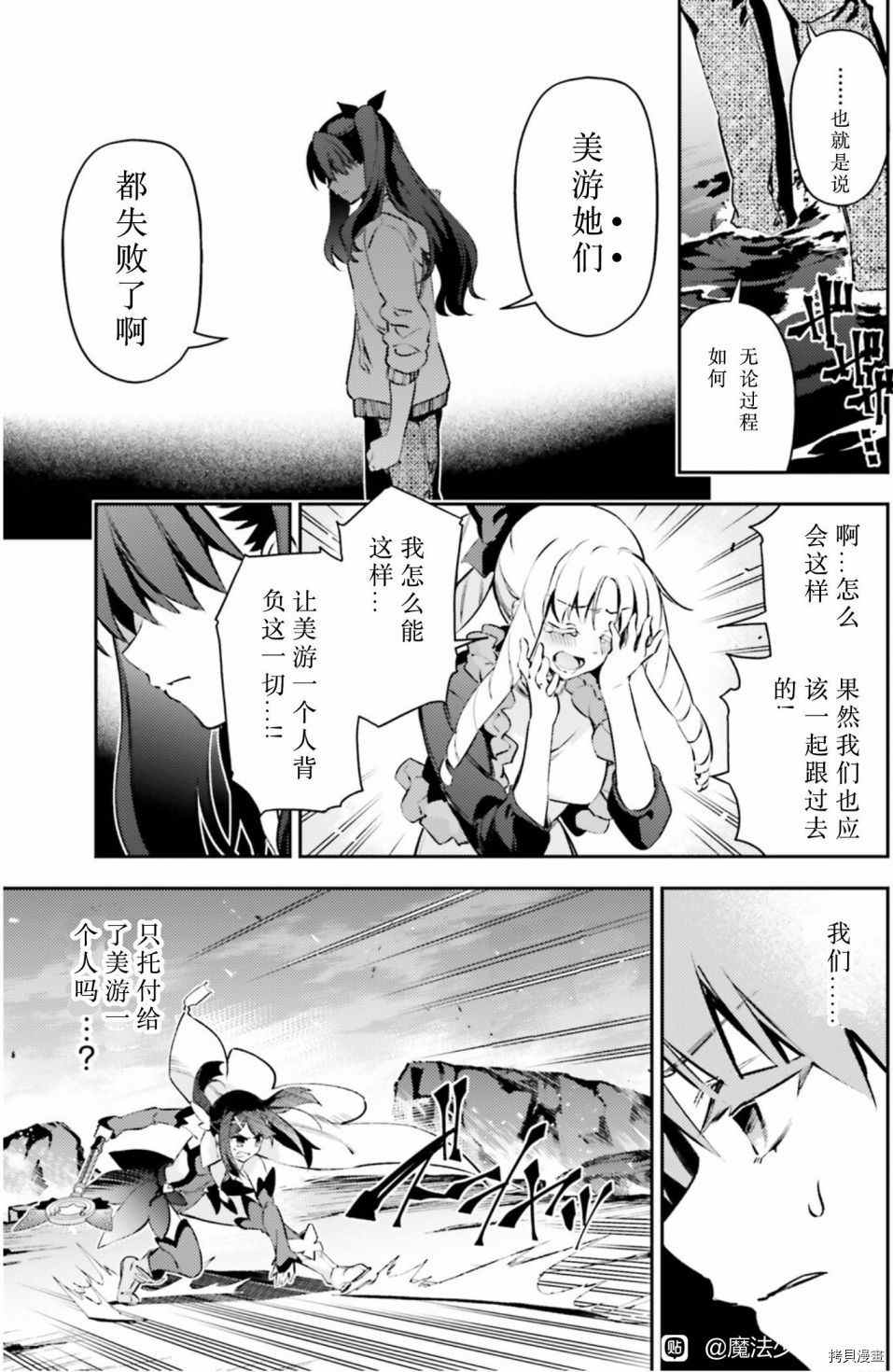 《魔法少女☆伊莉雅3Rei》漫画最新章节第88话免费下拉式在线观看章节第【9】张图片