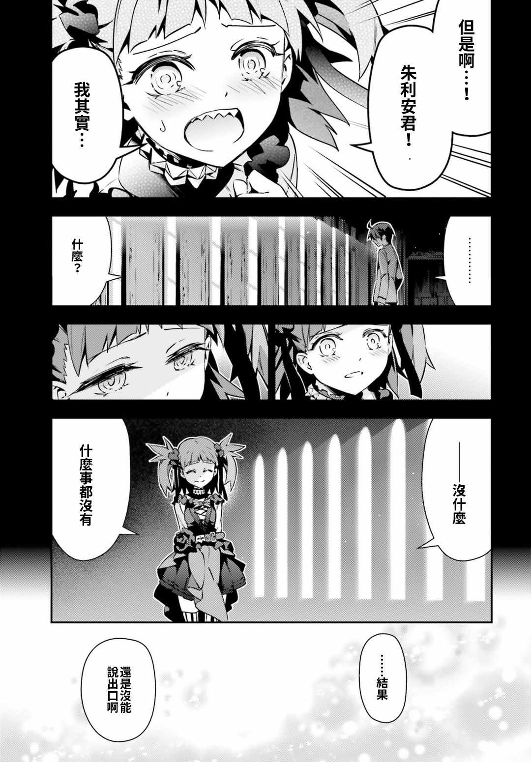 《魔法少女☆伊莉雅3Rei》漫画最新章节第60话免费下拉式在线观看章节第【17】张图片