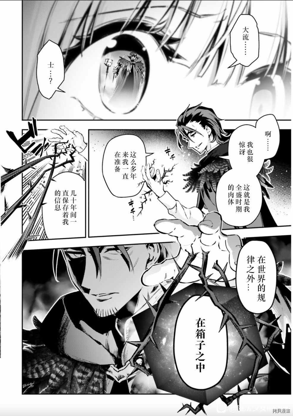 《魔法少女☆伊莉雅3Rei》漫画最新章节第85话免费下拉式在线观看章节第【4】张图片