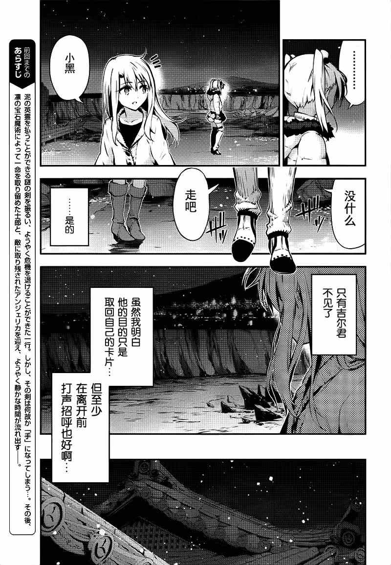 《魔法少女☆伊莉雅3Rei》漫画最新章节第30话免费下拉式在线观看章节第【5】张图片