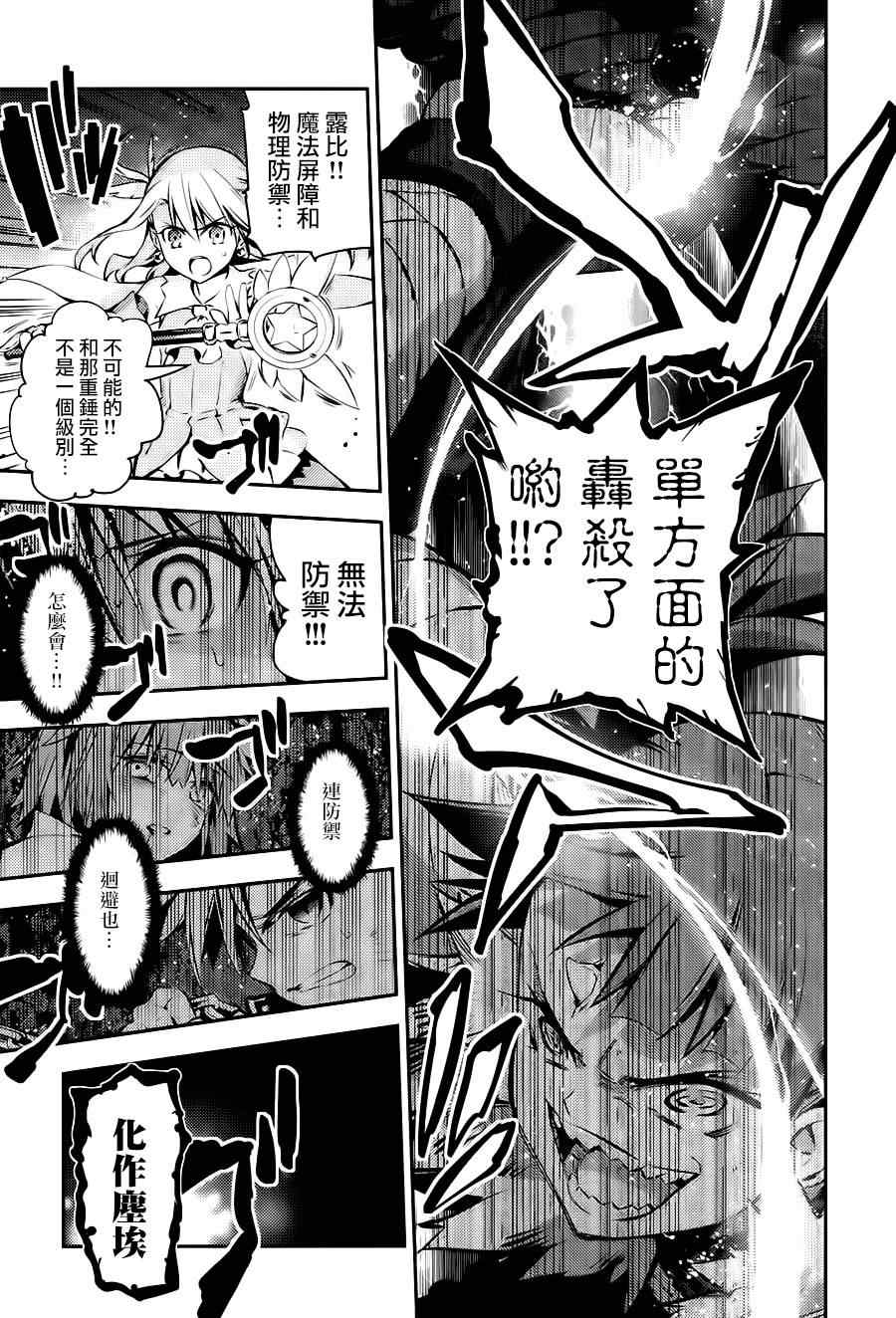 《魔法少女☆伊莉雅3Rei》漫画最新章节第6话免费下拉式在线观看章节第【27】张图片