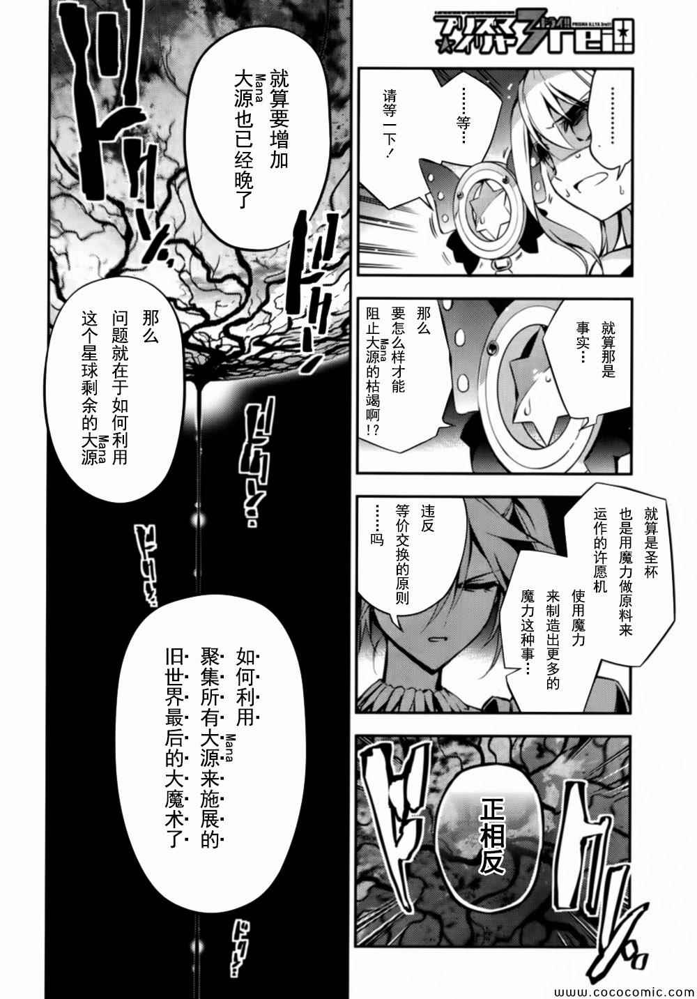 《魔法少女☆伊莉雅3Rei》漫画最新章节第18话免费下拉式在线观看章节第【9】张图片