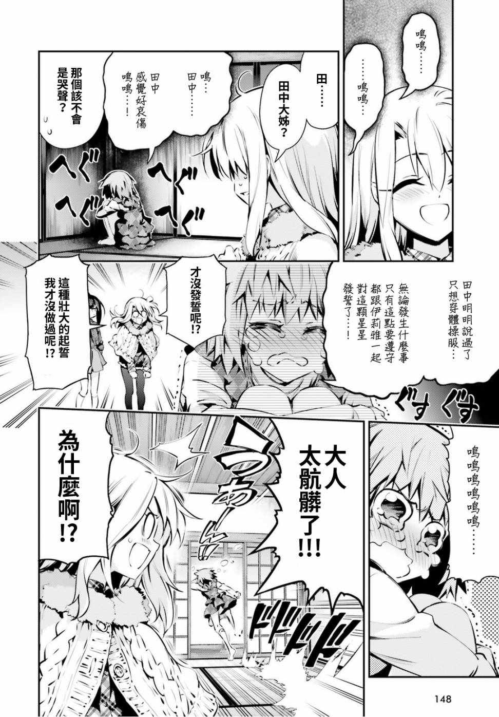 《魔法少女☆伊莉雅3Rei》漫画最新章节第47话免费下拉式在线观看章节第【2】张图片