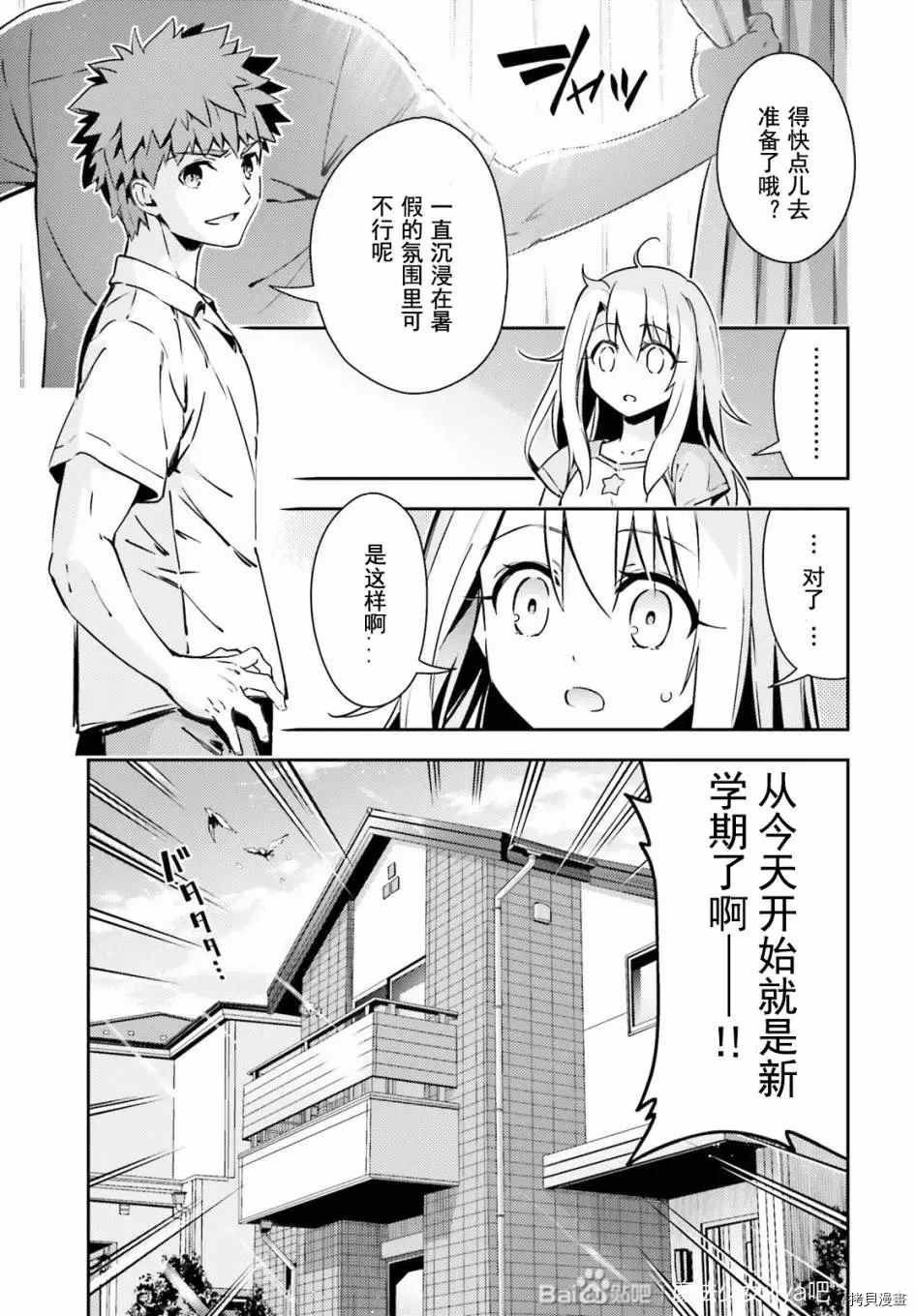 《魔法少女☆伊莉雅3Rei》漫画最新章节第79话免费下拉式在线观看章节第【3】张图片