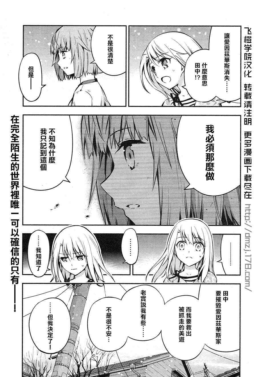 《魔法少女☆伊莉雅3Rei》漫画最新章节第2话免费下拉式在线观看章节第【1】张图片