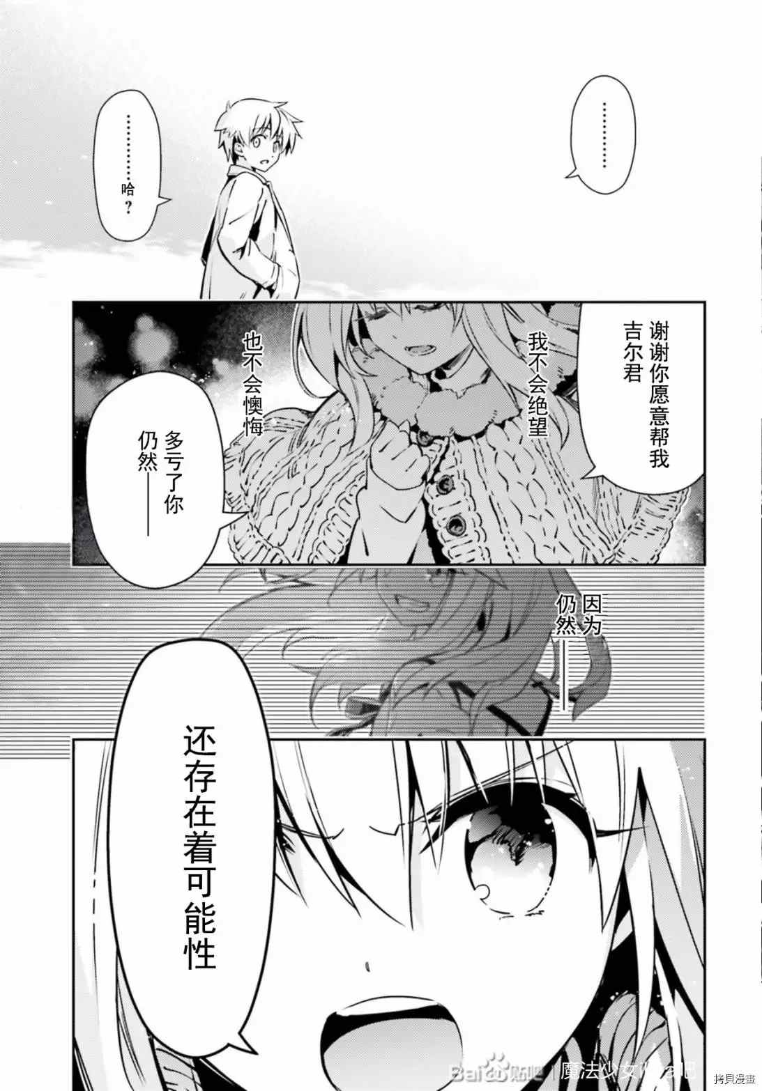 《魔法少女☆伊莉雅3Rei》漫画最新章节第80话免费下拉式在线观看章节第【11】张图片