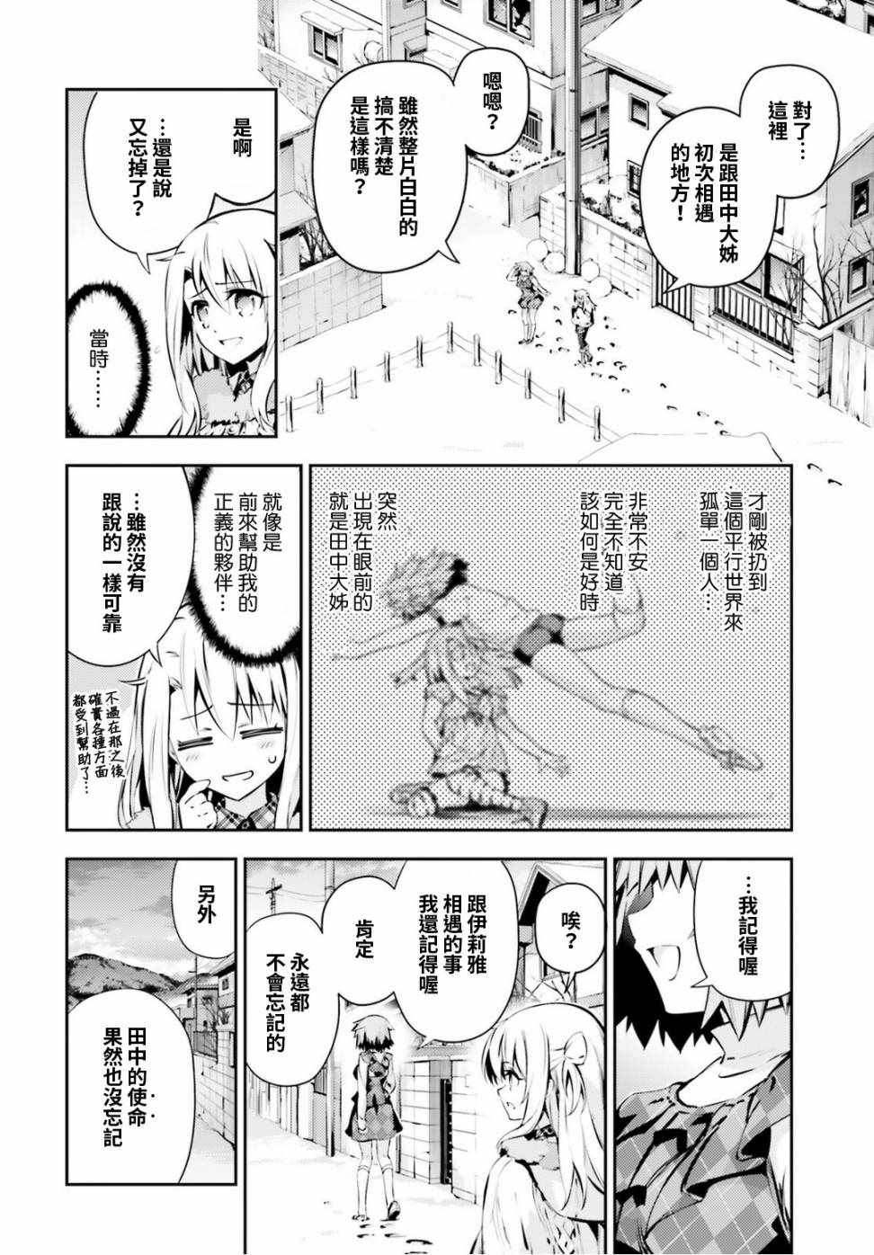 《魔法少女☆伊莉雅3Rei》漫画最新章节第47话免费下拉式在线观看章节第【8】张图片