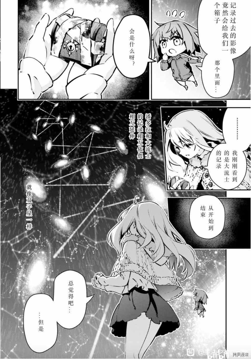 《魔法少女☆伊莉雅3Rei》漫画最新章节第86话免费下拉式在线观看章节第【4】张图片