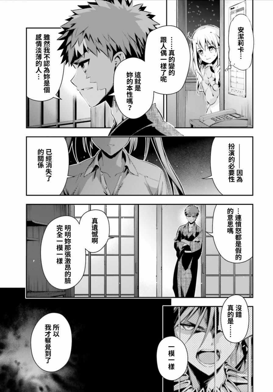 《魔法少女☆伊莉雅3Rei》漫画最新章节第44话免费下拉式在线观看章节第【9】张图片