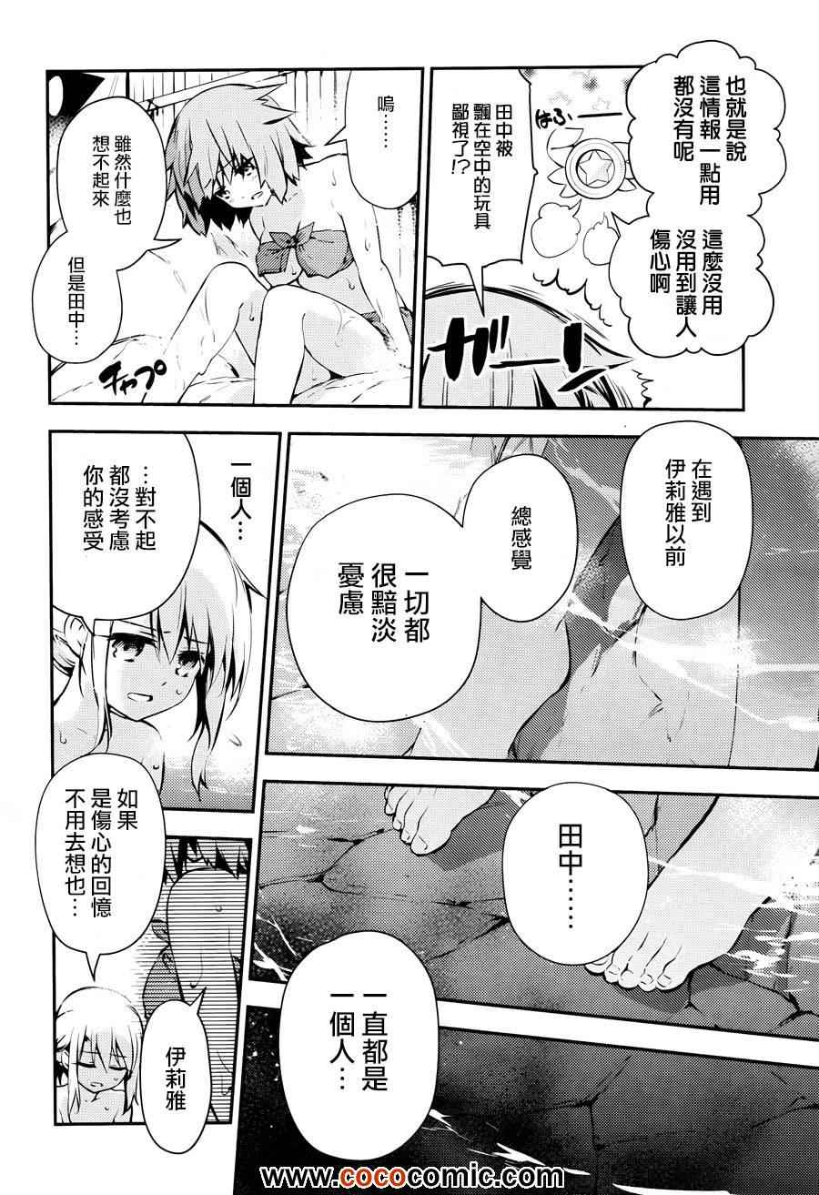 《魔法少女☆伊莉雅3Rei》漫画最新章节第9话免费下拉式在线观看章节第【18】张图片