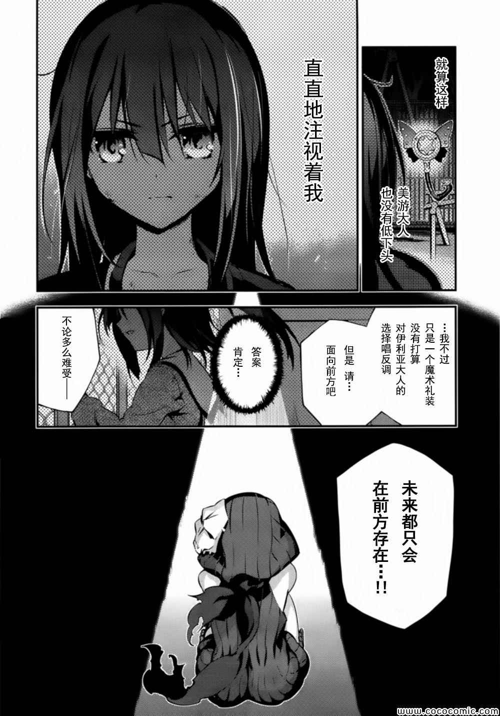 《魔法少女☆伊莉雅3Rei》漫画最新章节第18话免费下拉式在线观看章节第【21】张图片