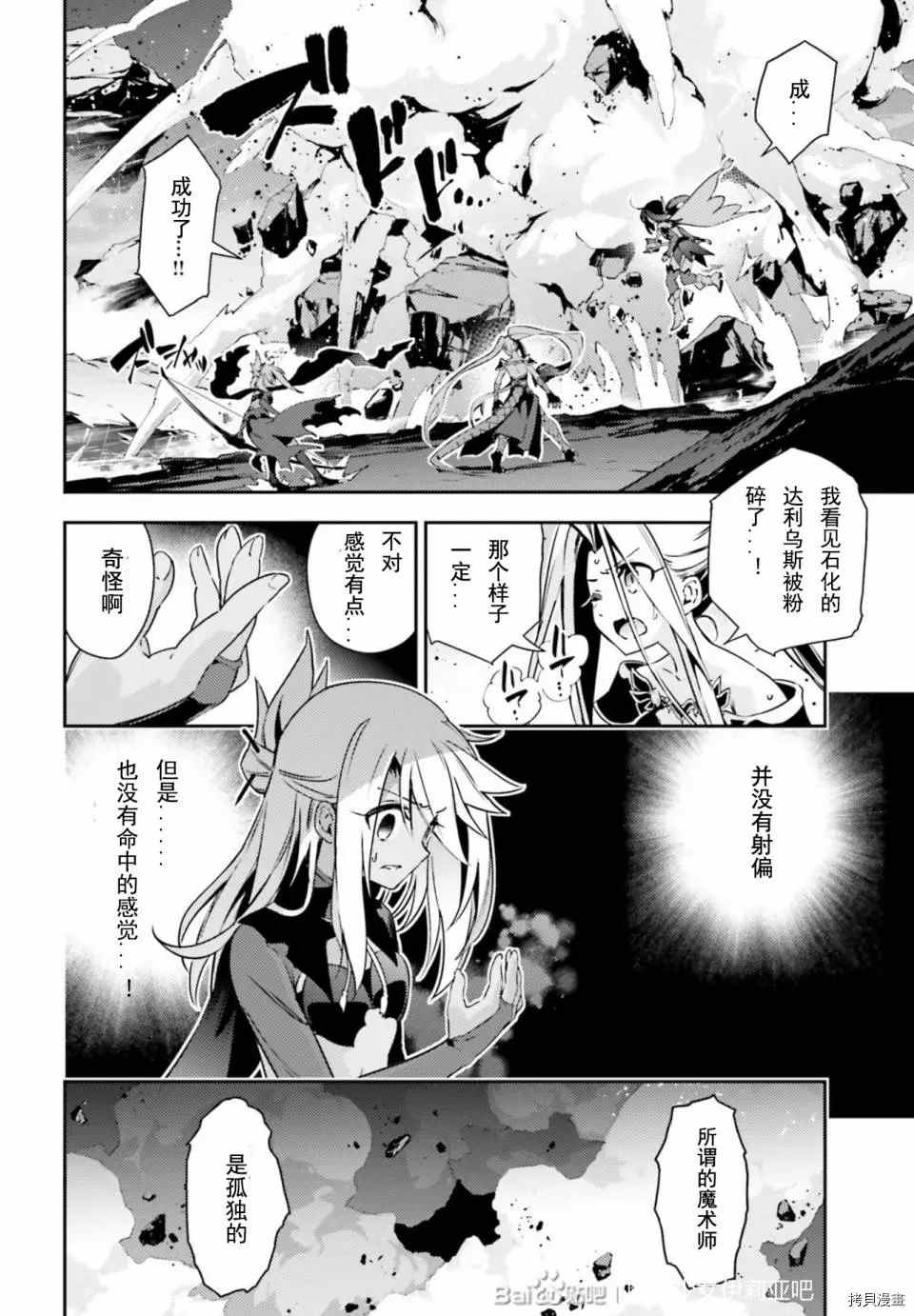 《魔法少女☆伊莉雅3Rei》漫画最新章节第76话免费下拉式在线观看章节第【10】张图片